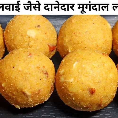 मूगंदाल लड्डू बनाने की विधी । Moong Dal Ladoo। मूंग दाल के लड्डू कैसे बनाएं
